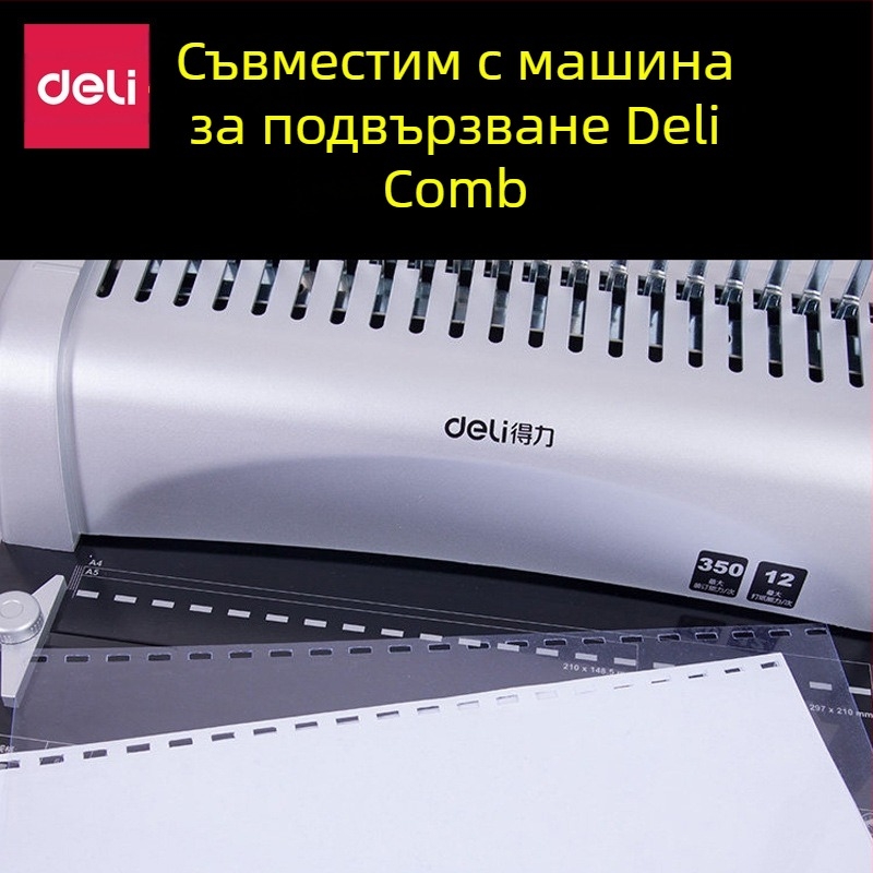 Deli 3820 Прозрачна перфорирана обложка за подвързване A4, PVC покритие, 50 листа в комплект