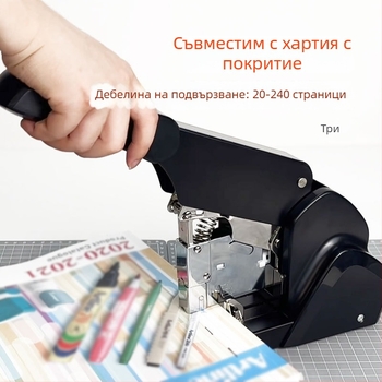 Ruan's R-ST308 Тежък степлер за подвързване на книги, голям капацитет за 240 страници, мултифункционален