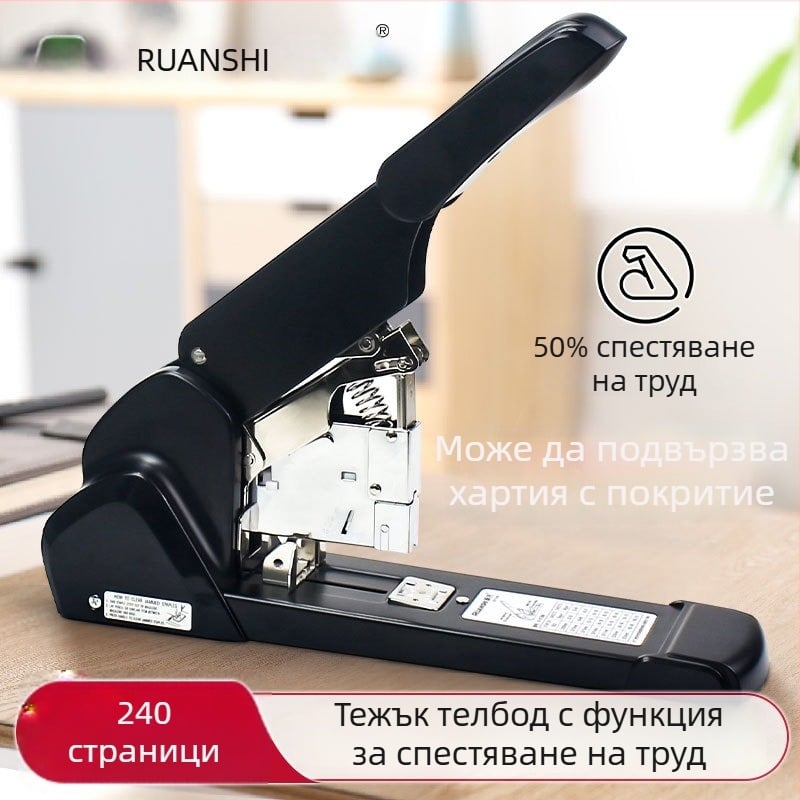 Ruan's R-ST308 Тежък степлер за подвързване на книги, голям капацитет за 240 страници, мултифункционален