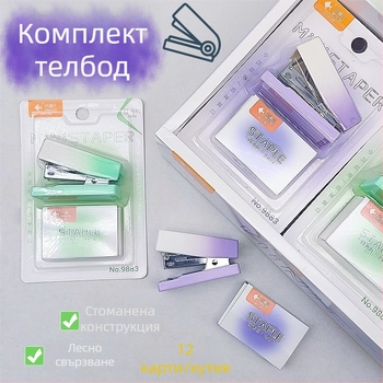 Little Fish мини степлер с градиентни цветове, портативен ръчен дизайн, стилен степлер за подвързване