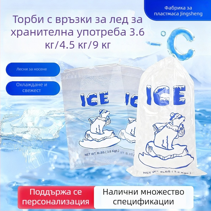 Еднократна прозрачна торбичка с връзка за ледени кубчета, PE опаковка