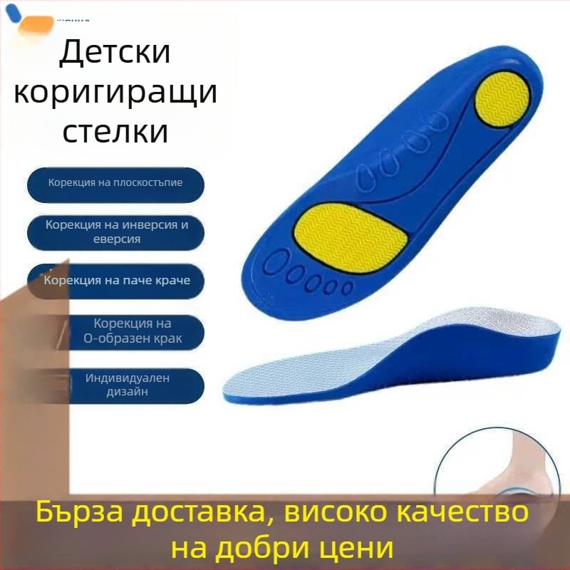 Детски ортопедични стелки за поддръжка на свода, амортизация и корекция на плосък крак