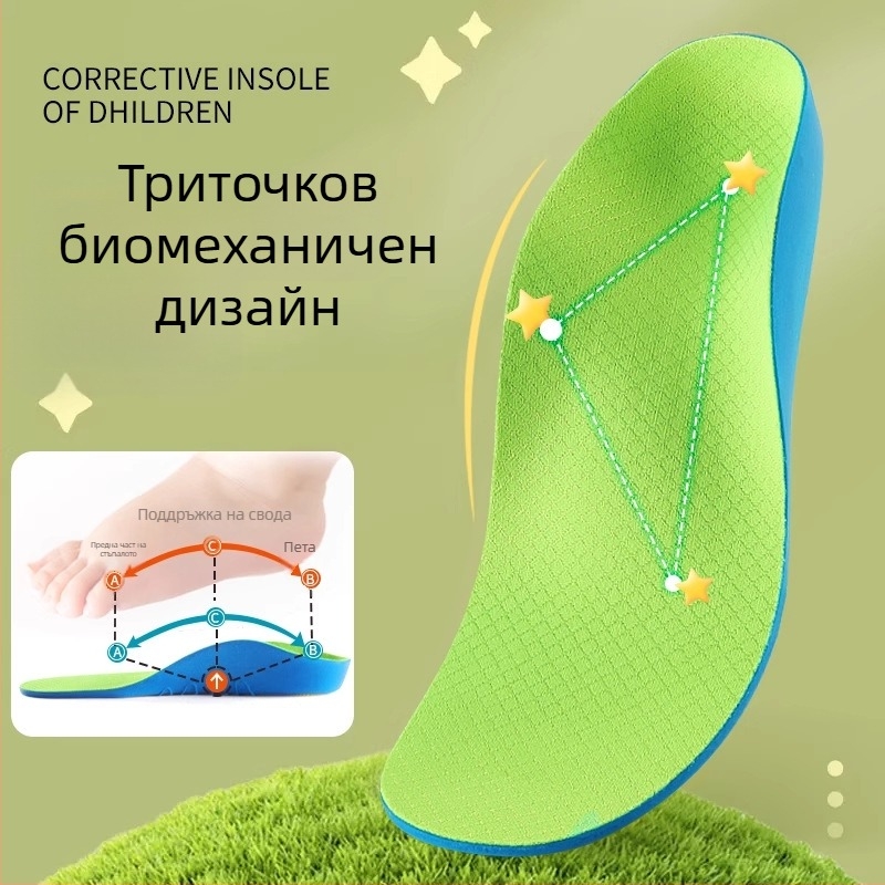 Детски ортопедични стелки за поддръжка на свода, амортизация и корекция на плосък крак