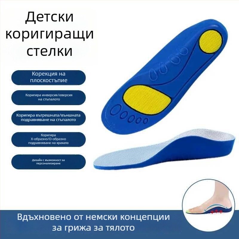 Детски ортопедични стелки за поддръжка на свода, амортизация и корекция на плосък крак