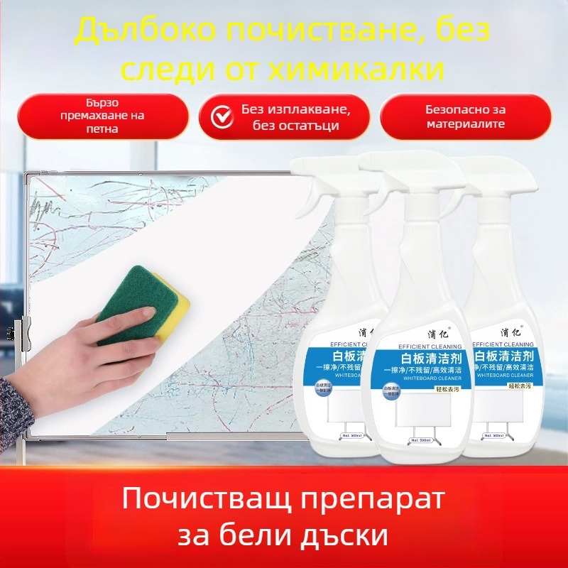 Почистващ препарат за бяла дъска – чисти старателно, лесно се избърсва, с лек аромат, без остатъци, премахва петна