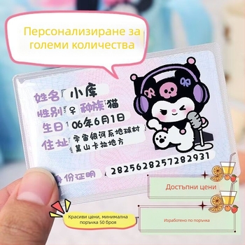 Прозрачен PVC калъф за лична карта с персонализиран печат