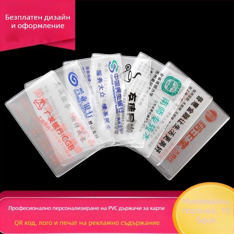 Прозрачен PVC калъф за лична карта с персонализиран печат