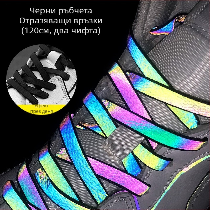 Холографски отражателни връзки за обувки AJ1/AF1 – плоски цветни шнурове, 3M отражение и ефект променящ цвят