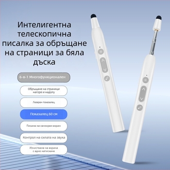 Умен разтегателен указател за през страниците, лазерен указател и капацитивна писалка за офис и обучение, шест в едно, съвместим със Seewo