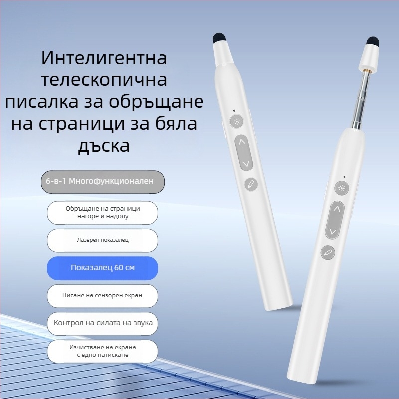 Умен разтегателен указател за през страниците, лазерен указател и капацитивна писалка за офис и обучение, шест в едно, съвместим със Seewo