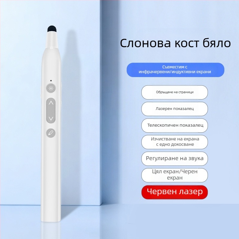 Умен разтегателен указател за през страниците, лазерен указател и капацитивна писалка за офис и обучение, шест в едно, съвместим със Seewo
