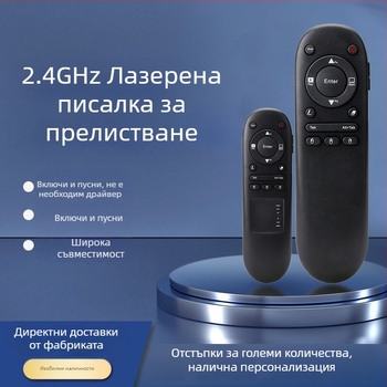 2.4G безжична писалка за превъртане на страници за учители — демонстрации и PPT презентации за бизнес, мултифункционална