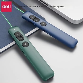 Deli NS100 – писалка със зелено осветление за превъртане на страници, PPT проектор, лазерна писалка за презентации, дигитална писалка