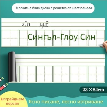 Xin Guo Магнитна бяла дъска с шестпанелна решетка за китайски йероглифи и пинин, преносима магнитна дъска за писане и лесно изтриване