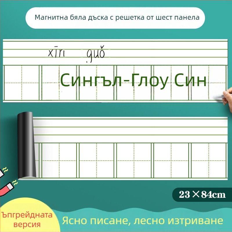 Xin Guo Магнитна бяла дъска с шестпанелна решетка за китайски йероглифи и пинин, преносима магнитна дъска за писане и лесно изтриване