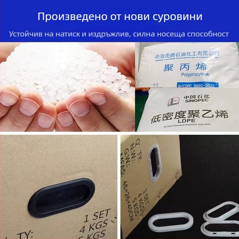 Пластмасова закопчалка за ръкохватка на кашон от гофриран картон; овална, шестоъгълна и квадратна форма, прахозащитна и усилена закрепваща част за съхранение