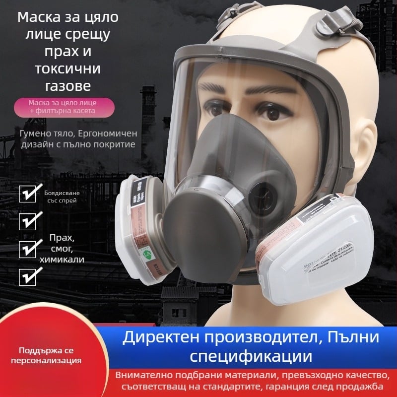 Противогаз за пълно лице с поликарбонат и течен силикон, за химическо пръскане, боядисване и прахозащита, модел 6800