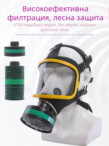 Газова маска за пълно лице за пръскане с боя, пестициди и химикали — защита от толуен, огън, прах и миризми