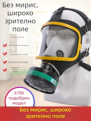 Газова маска за пълно лице за пръскане с боя, пестициди и химикали — защита от толуен, огън, прах и миризми