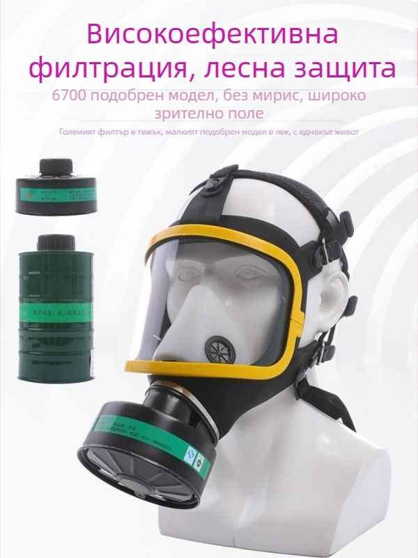 Газова маска за пълно лице за пръскане с боя, пестициди и химикали — защита от толуен, огън, прах и миризми