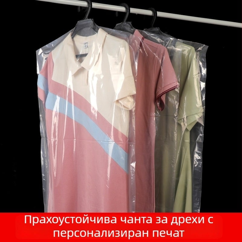 Прозрачна чанта за дрехи на закачалка за костюми, защита от прах и персонализиран печат