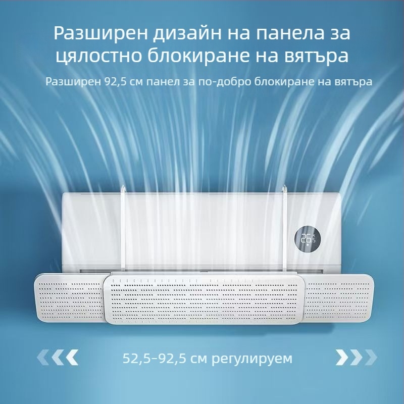 Нов дефлектор за климатик три в едно за дома, без монтаж, защитава от директно духане, разтегателен, универсално стеново монтиране