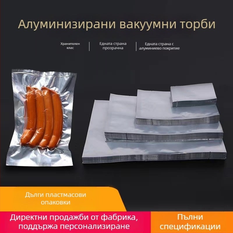Найлонова полупрозрачна торба с алуминиево фолио Yin-Yang за вакуумно опаковане на храна, торба с плосък отвор за вакуумно съхранение на сварени храни