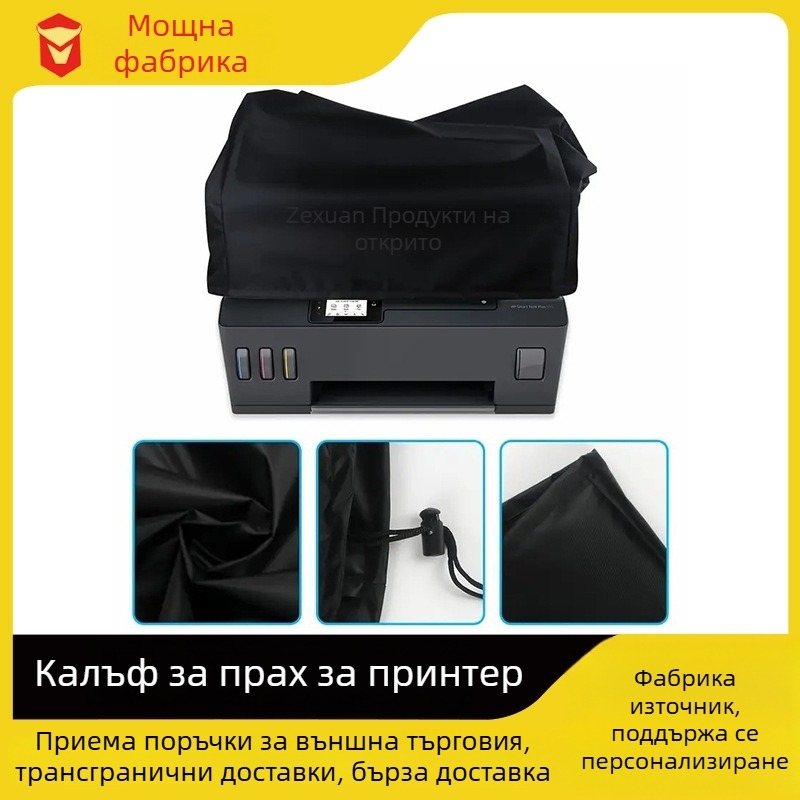 Прахоустойчив и водоустойчив защитен калъф от оксфордова тъкан за принтери, гравиращи машини и копирни устройства
