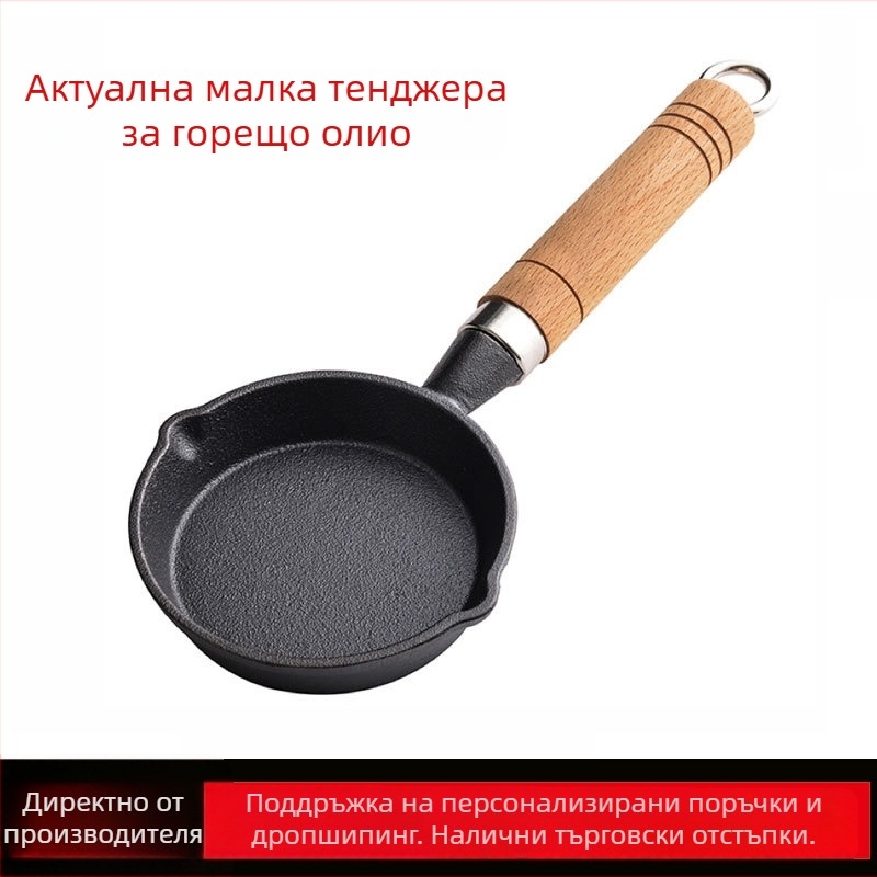 10 cm чугунена мини тиган за яйчни кнедли и пържени яйца – съд за домашна употреба без покритие