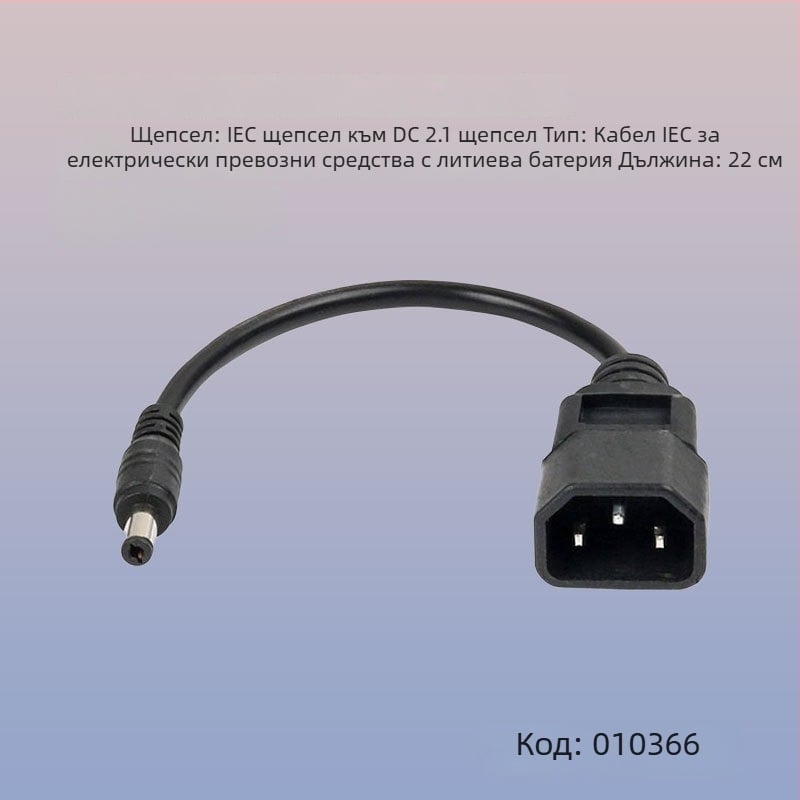 Кабел адаптер за DC XLR конектор за електрическо превозно средство с литиева батерия