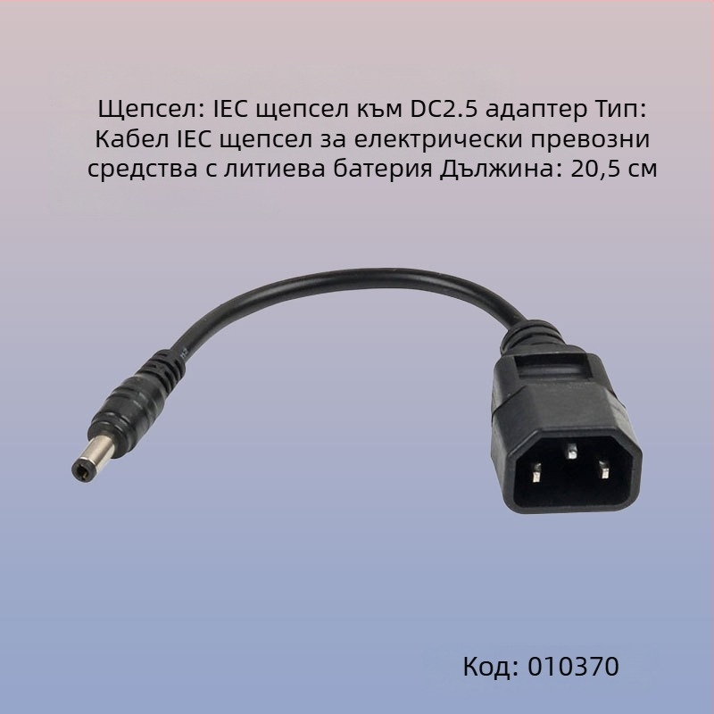 Кабел адаптер за DC XLR конектор за електрическо превозно средство с литиева батерия