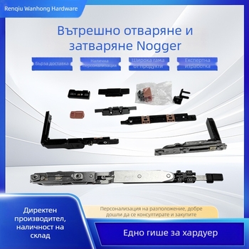 Фитинги за преобразуване на прозорци: от плоско отваряне към вътрешно отваряне и обратно към горно-отваряеми прозорци в терморазделени алуминиеви рамки