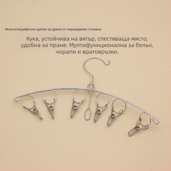 Многофункционален клип за сушене от неръждаема стомана за бельо и чорапи, ветроустойчив и нехлъзгаща закачалка, спестява пространство