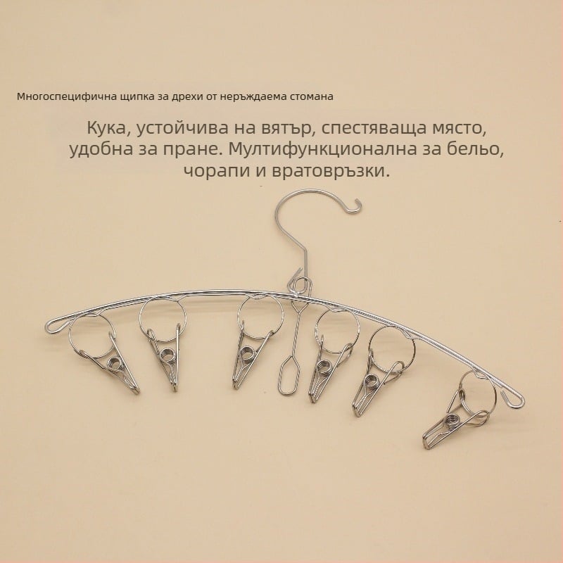 Многофункционален клип за сушене от неръждаема стомана за бельо и чорапи, ветроустойчив и нехлъзгаща закачалка, спестява пространство