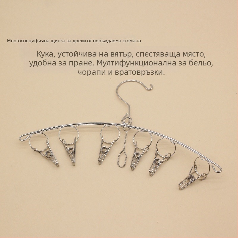 Многофункционален клип за сушене от неръждаема стомана за бельо и чорапи, ветроустойчив и нехлъзгаща закачалка, спестява пространство