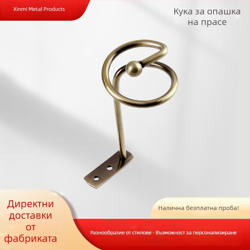 Метални куки за завеси и стенни куки, куки за римска пръчка, модерни минималистични закачалки за палта, персонализируеми аксесоари за завеси