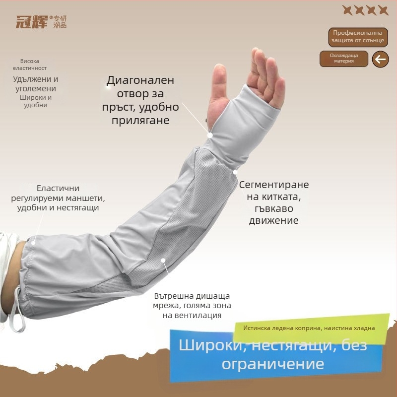 Guanhui Ледени ръкави за ръце – свободен силует, дишащи ледено-копринени, UV защита, лято и колоездене
