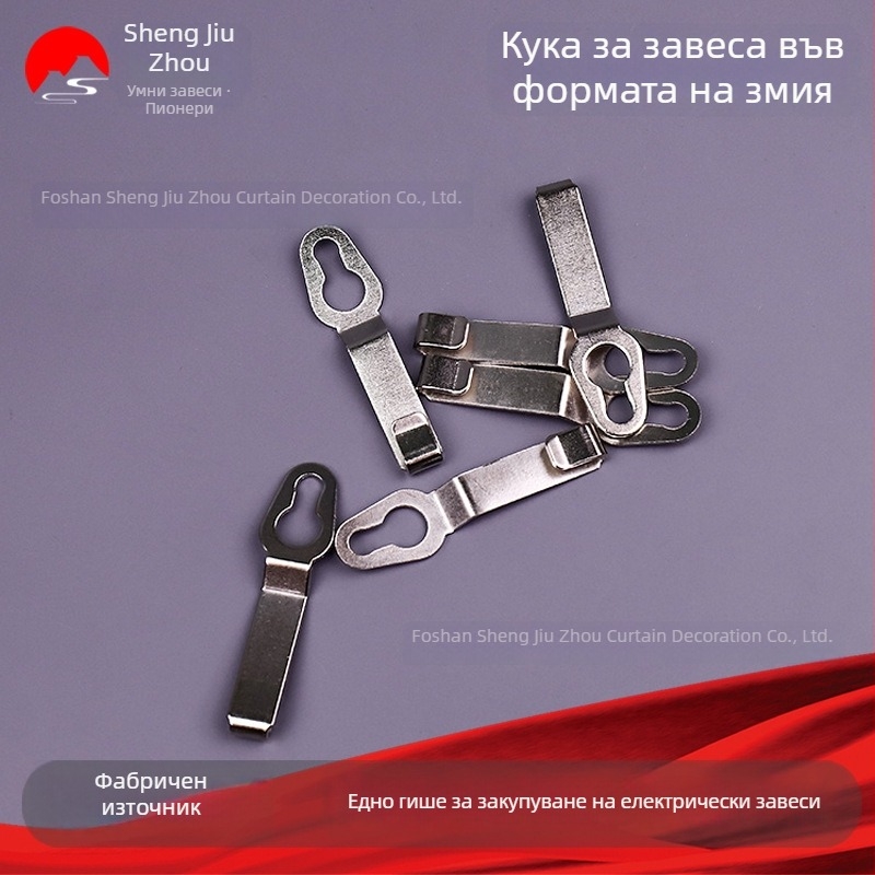 Електрическа завеса със змиевидна релса и опашна кука – механизъм за отваряне и затваряне