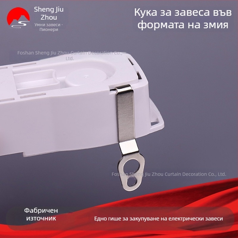Електрическа завеса със змиевидна релса и опашна кука – механизъм за отваряне и затваряне