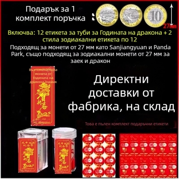 Кутия за монетни тръби за паметни монети със зодиакална защита — кутия за колекционерски монети 10 юана, държач за антични монети