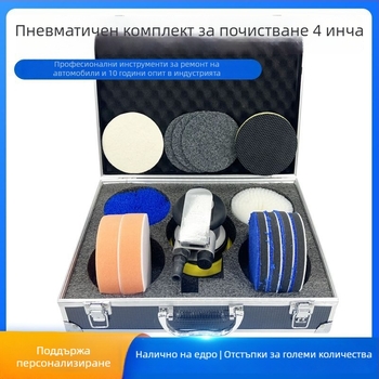 4-инчов пневматичен комплект за почистване, алуминиева кутия за инструменти, наночистещи листчета