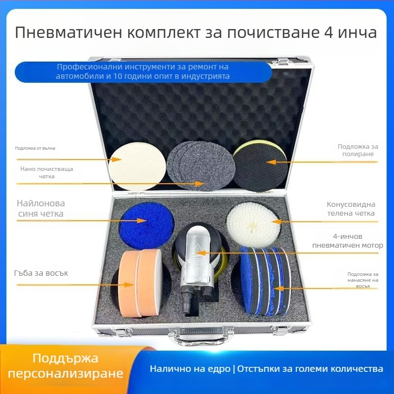 4-инчов пневматичен комплект за почистване, алуминиева кутия за инструменти, наночистещи листчета