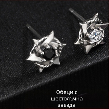 Сребърни иглени обеци със шестоъгълна звезда за мъже