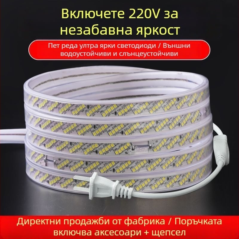220V LED лента с 320 диода, пет реда декоративно таванно осветление за вътрешна употреба, бяла/топла бяла/неутрална бяла и многоцветна светлина, водоустойчива