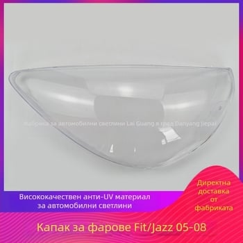 Капак на фар за Honda Fit 2005–2008, прозрачен корпус от PC