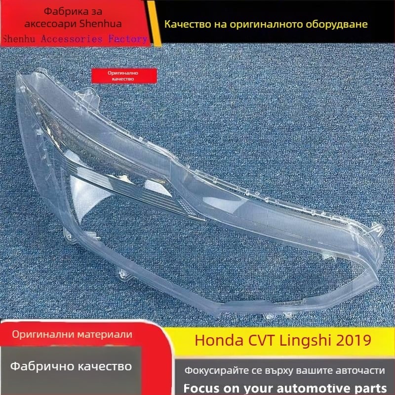 Honda Lingpai преден капак на фар, прозрачно покривало за модел 2019