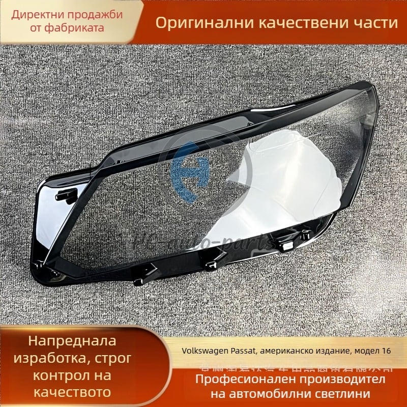 Прозрачен корпус на фар за Volkswagen Passat (2016–2018), висококачествен капак на предната светлина