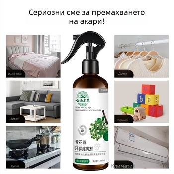 Спрей за премахване на акари, безопасен за майки и бебета, за домашно ползване и спално бельо в общежитие, антибактериален, без изплакване