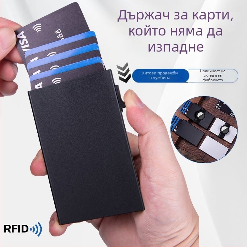 Калъф за карти с RFID защита и метален алуминиев корпус