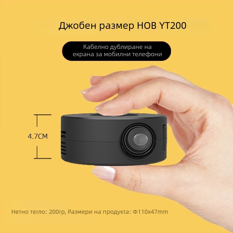 YT200 портативен мини проектор за дома, интелигентен HD проектор 1080P